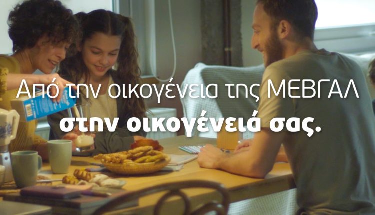 MEVGAL tv commericial