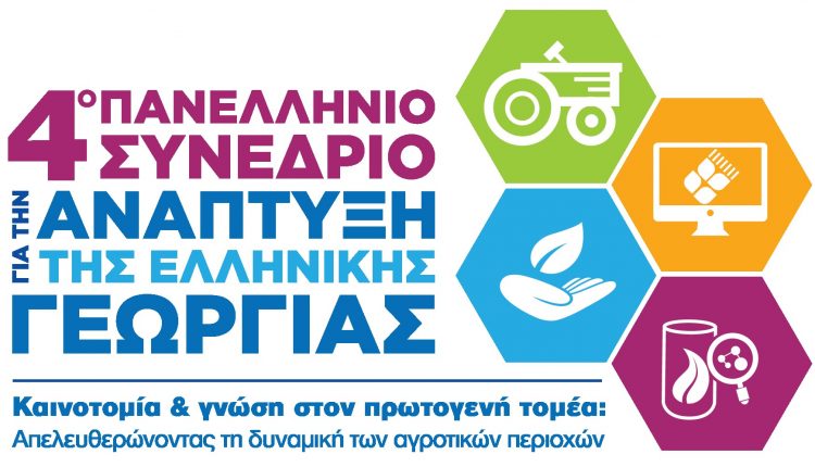 Gaia Epixeirein, 4o Synedrio, Salonica