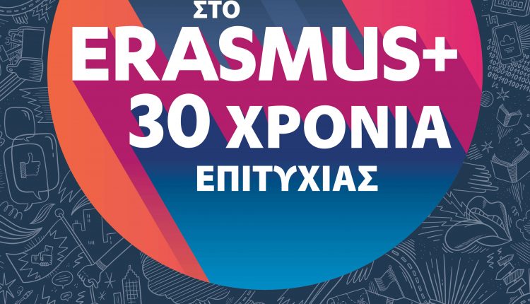 ErasmusPlus-KeyVisual-A3-EL-EL-300dpi