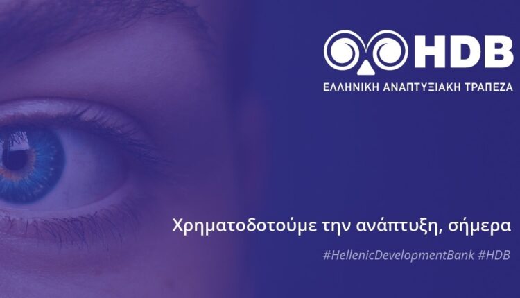 Ελληνική Αναπτυξιακή Τράπεζα