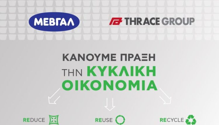 «Βιώσιμη» συνεργασία για ΜΕΒΓΑΛ και τον Όμιλο Πλαστικά Θράκης