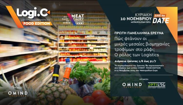 Food Logistics: Στον «αέρα» έως 31 Ιουλίου η έρευνα O.MIND CREATIVES – OPTILOG Advisory Services