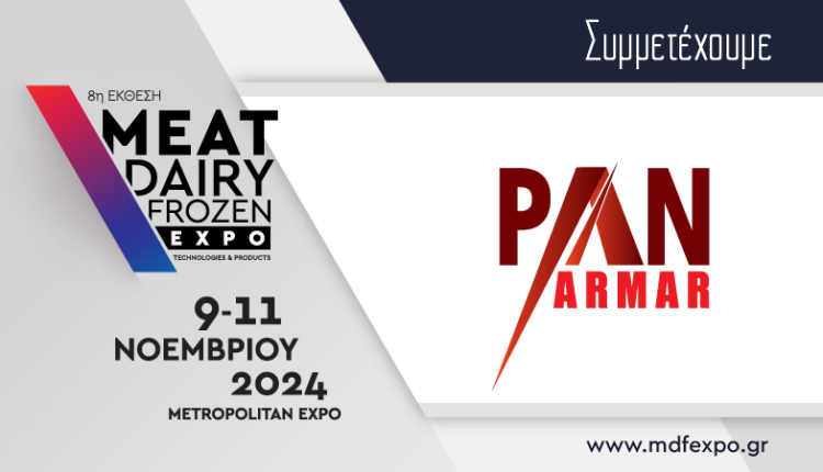 Η PAN-ARMAR συμμετέχει στην MEAT / DAIRY / FROZEN EXPO 2024