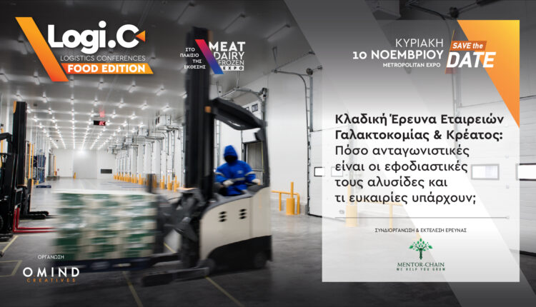 LOGI.C FOOD EDITION: Benchmarking Εφοδιαστικών Αλυσίδων Γαλακτοκομίας και Κρέατος